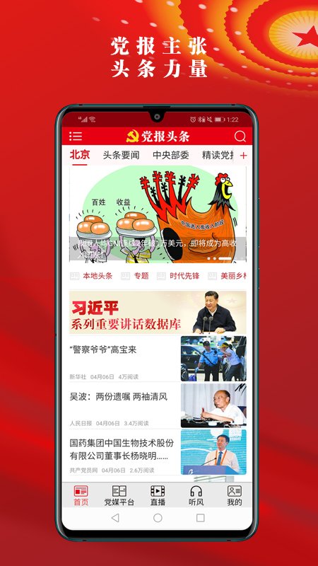 党报头条