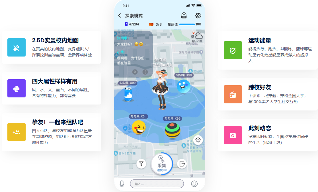 闪动校园app安卓最新版