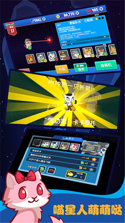 决战喵星中文版