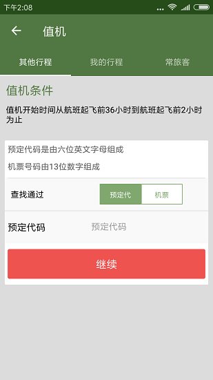 埃塞俄比亚航空
