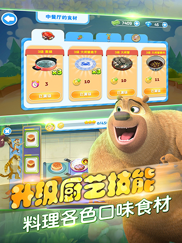 熊出没美食餐厅