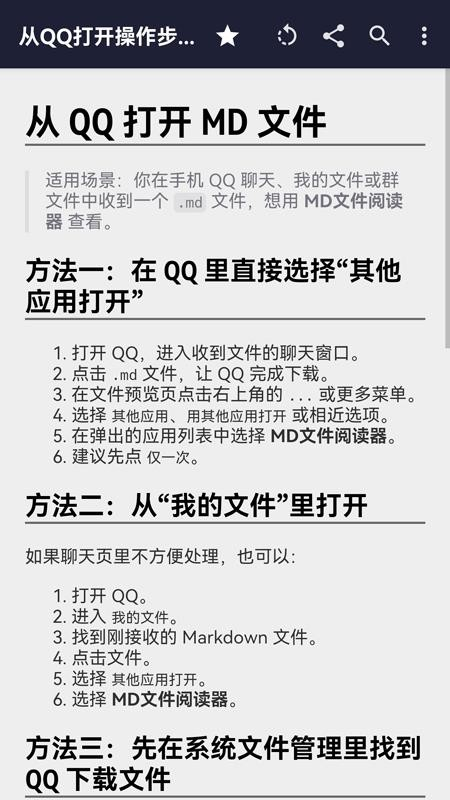 MD文件阅读器