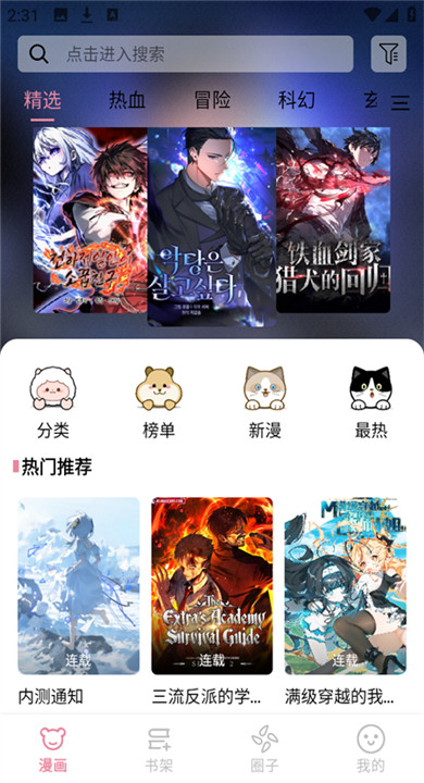 星绘漫画