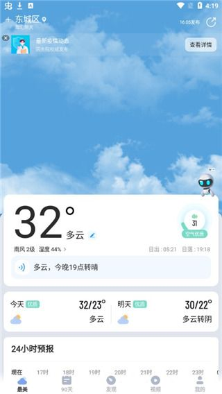 最美天气手机版