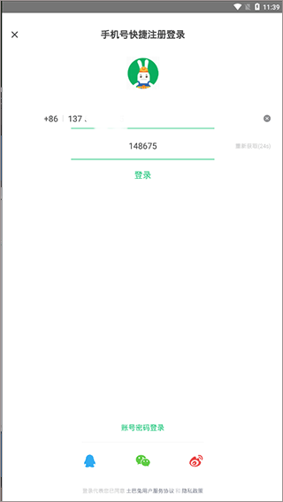 土巴兔极速版