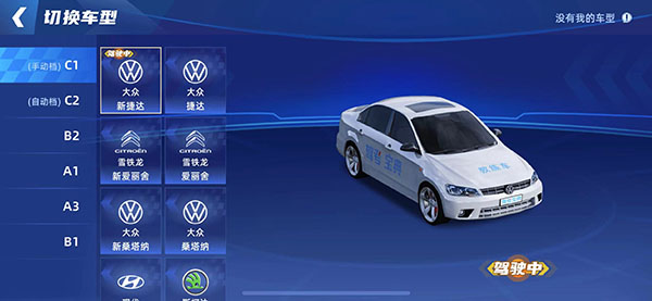 驾考3D练车