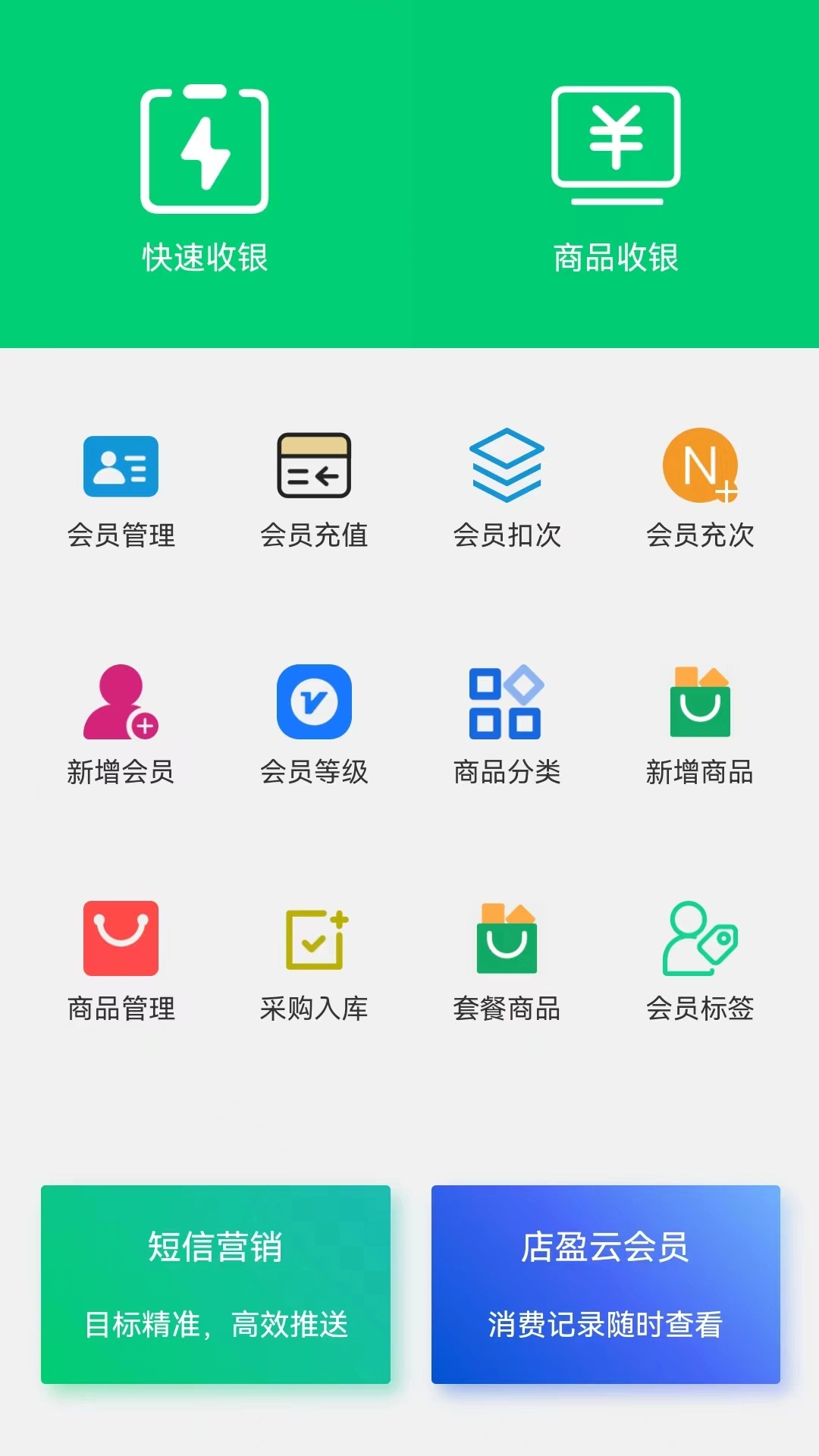 店盈家