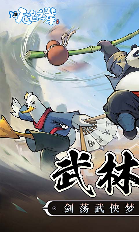 无名之辈