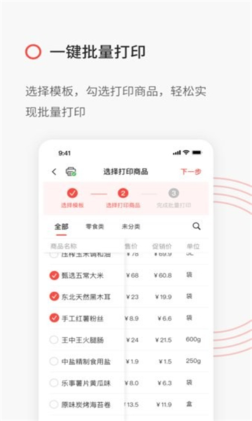 精臣云打印