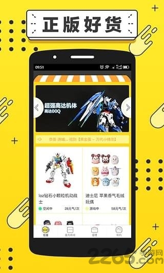 元气扭蛋