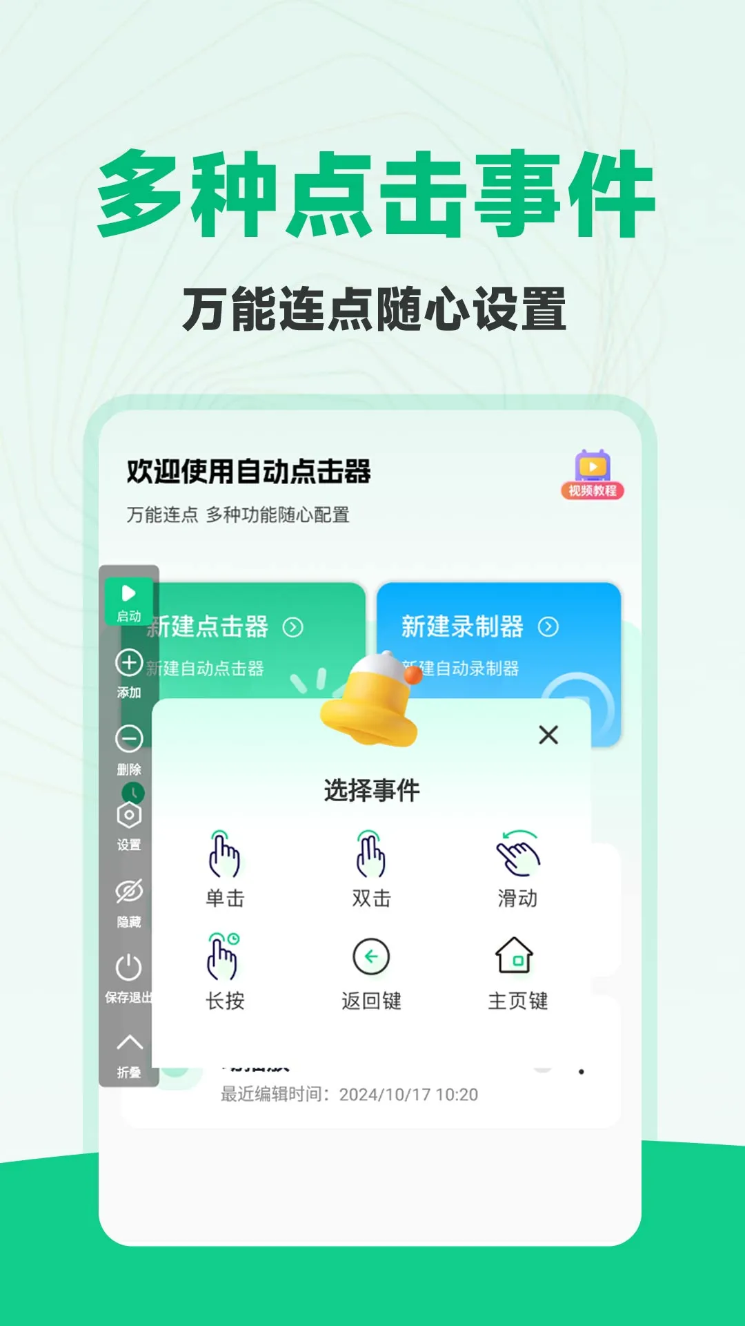 免费多指点击器