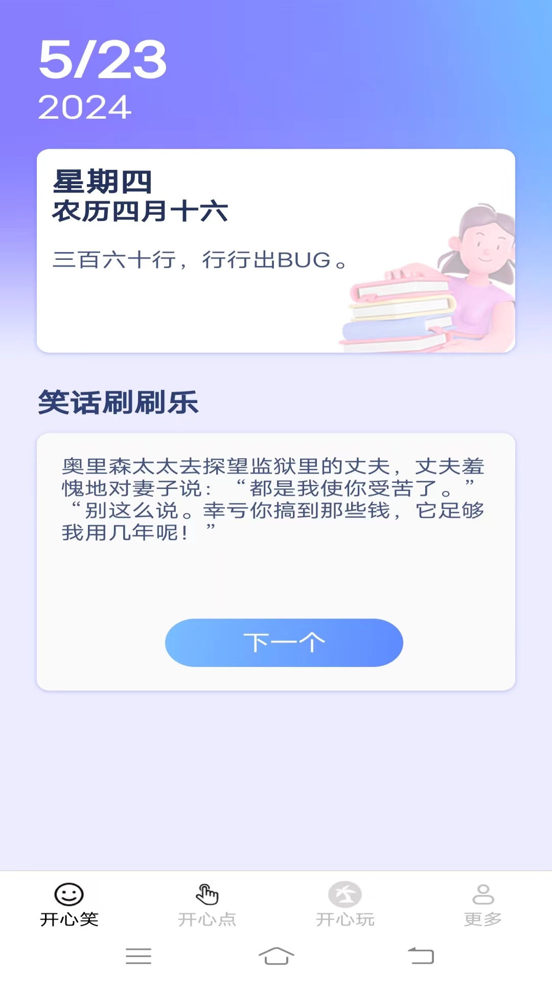 开心笑多点