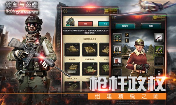铁血与荣耀
