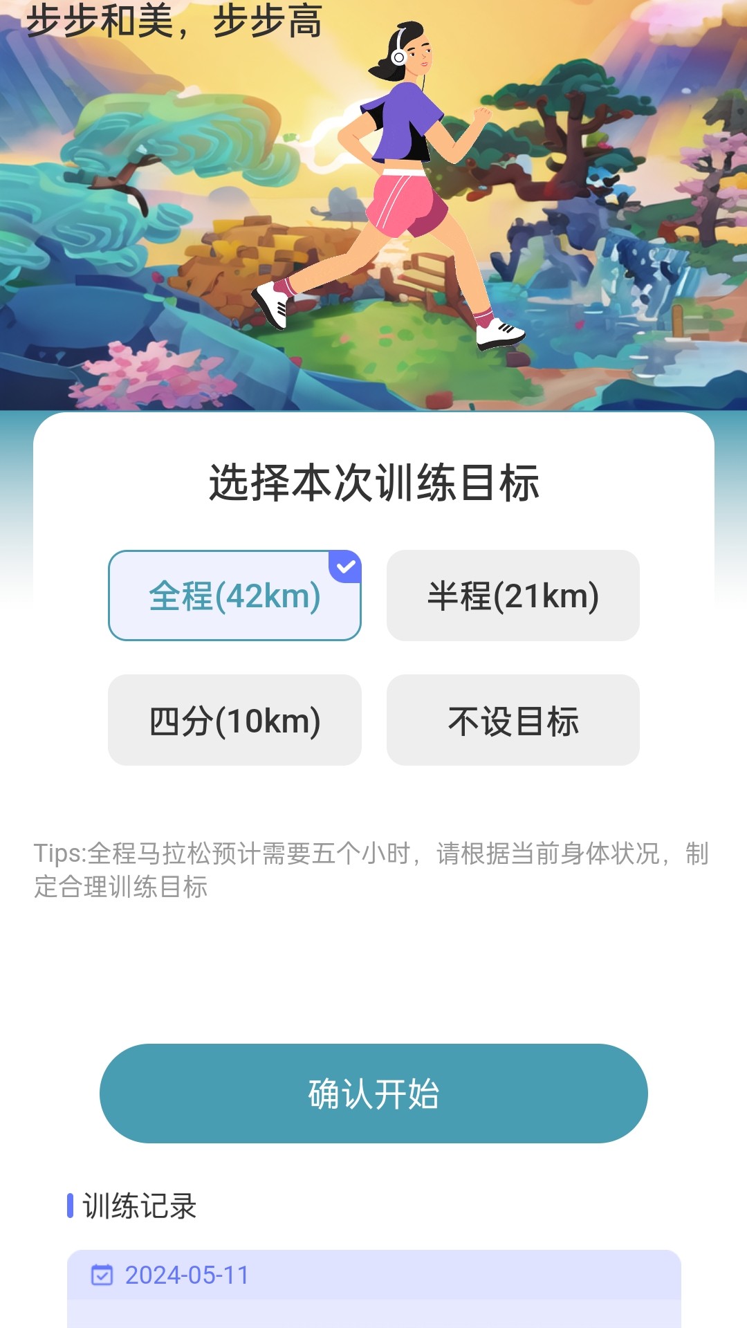 步步和美