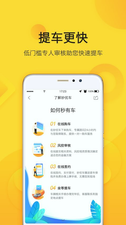妙优车