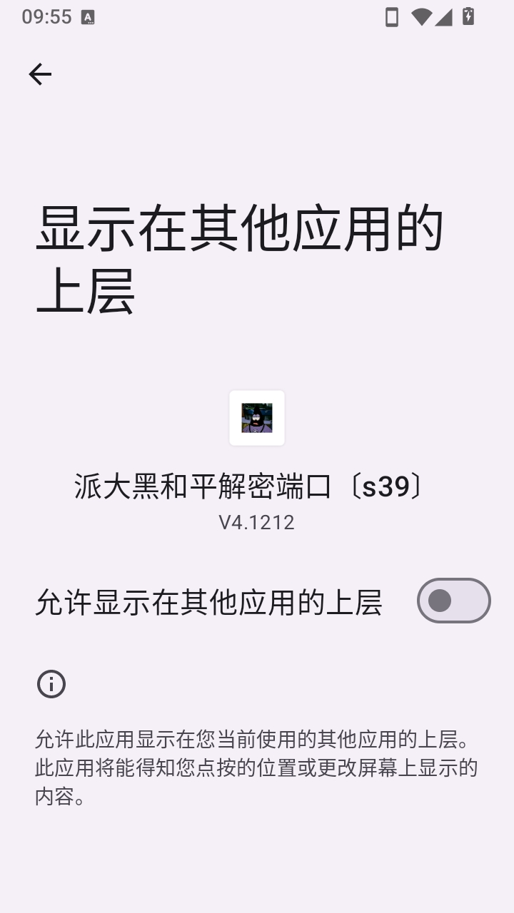 派大黑和平解密端口