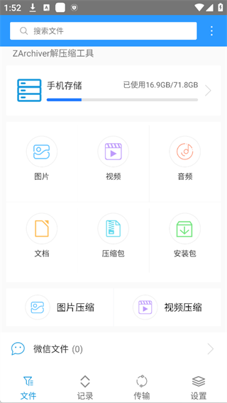 zarchiver解压器