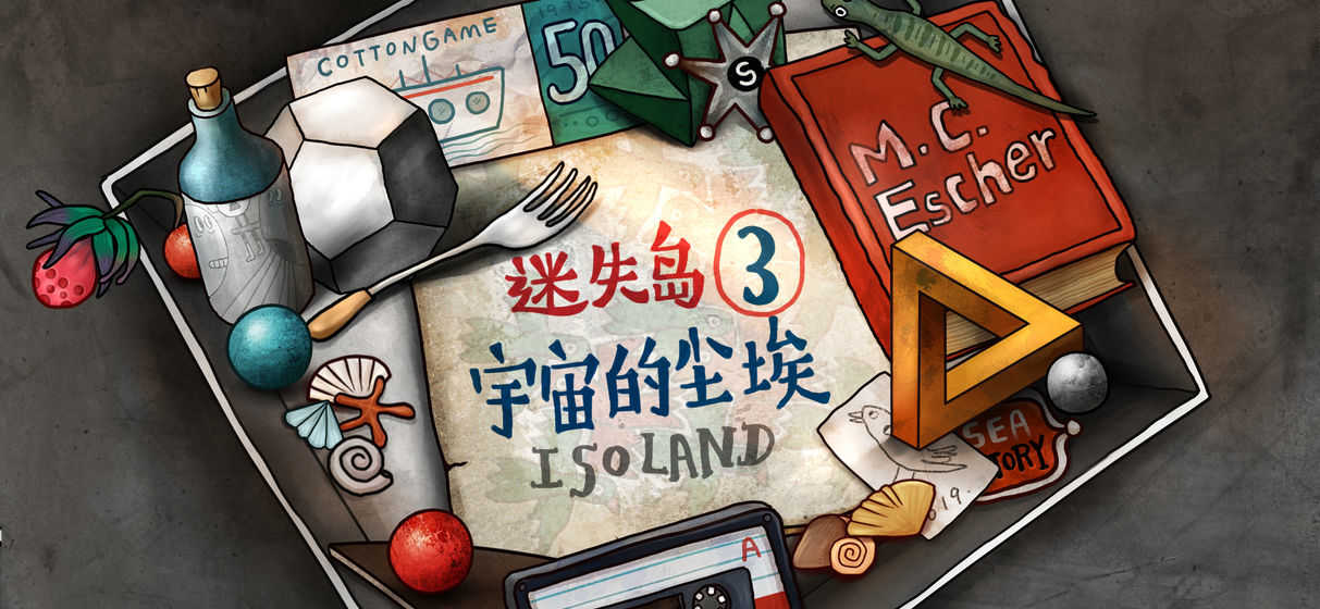 迷失岛3:宇宙的尘埃