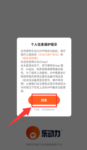 乐动力app