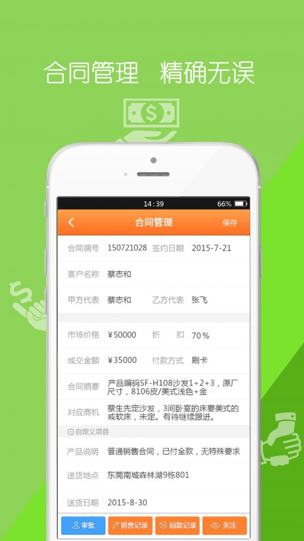 驾驭移动销售