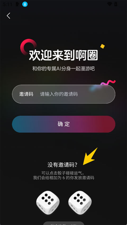 啊圈