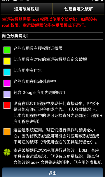 幸运修改器