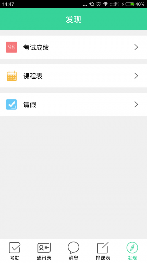 北斗智慧校园教师端
