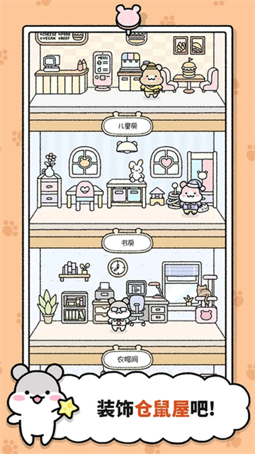 仓鼠小镇汉化版
