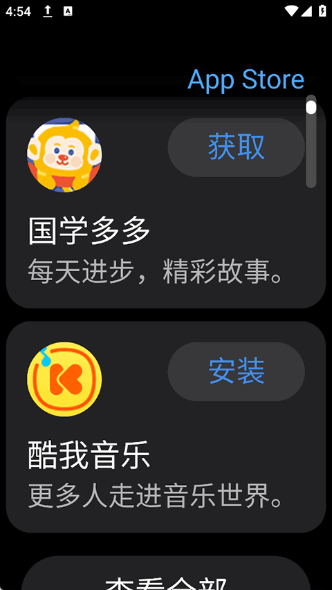 子腾应用商店手表版