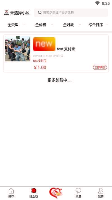 小区活动