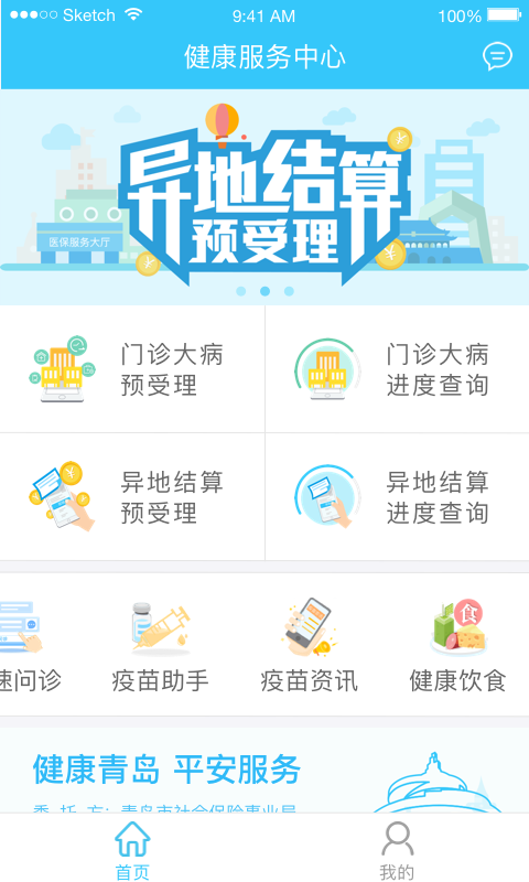 健康中心