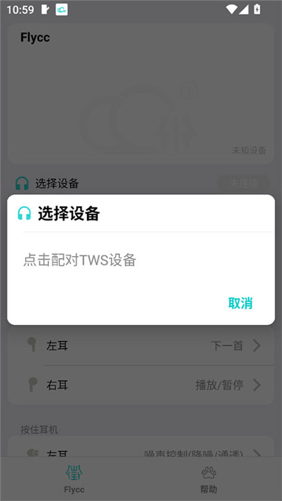 悦虎Flycc