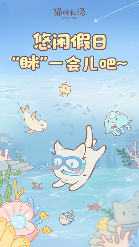 猫咪和汤