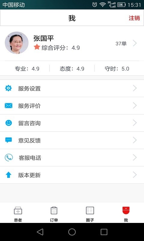护理家360护理版