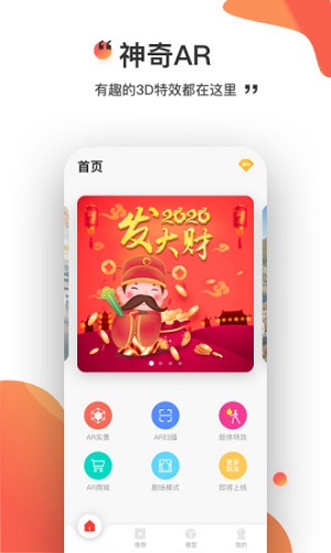 神奇AR