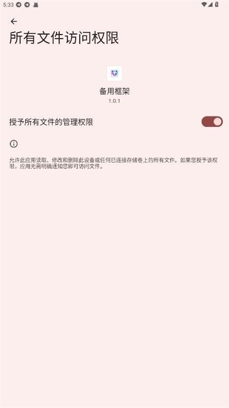 备用框架