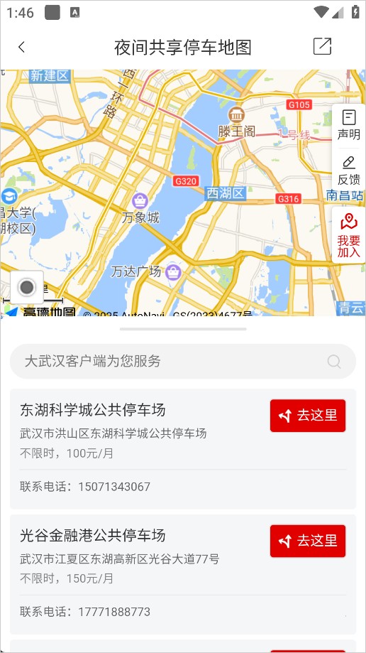 大武汉