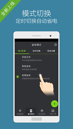省电大师