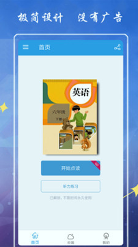 小学英语六下点读