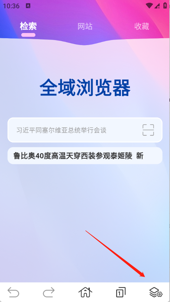 全域浏览器