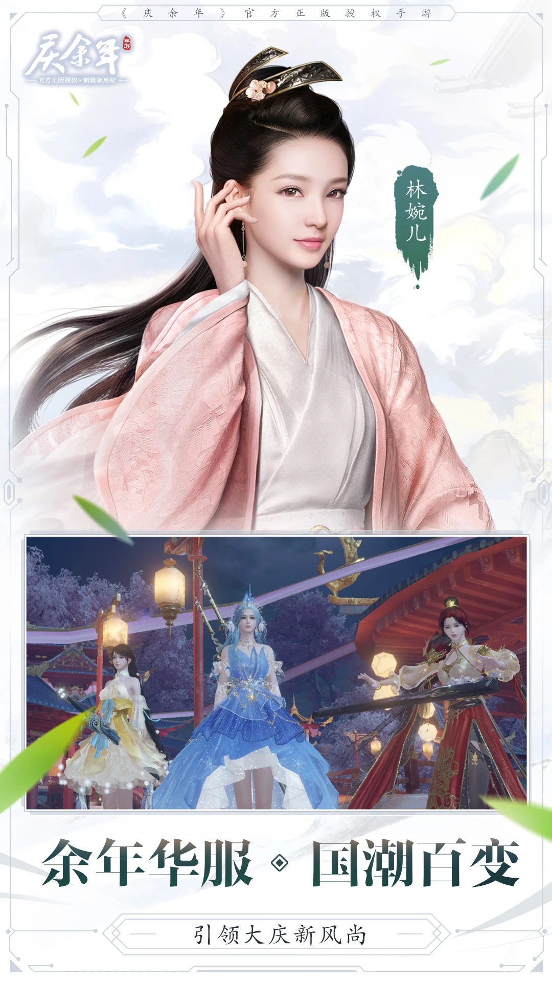 庆余年国际服