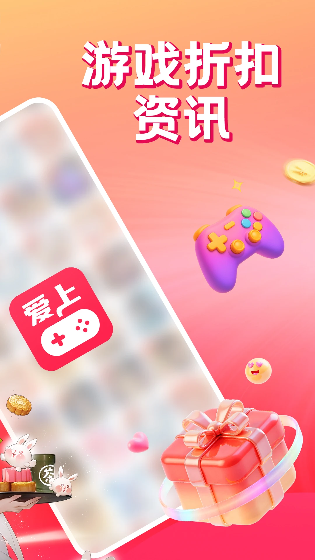 爱上手游