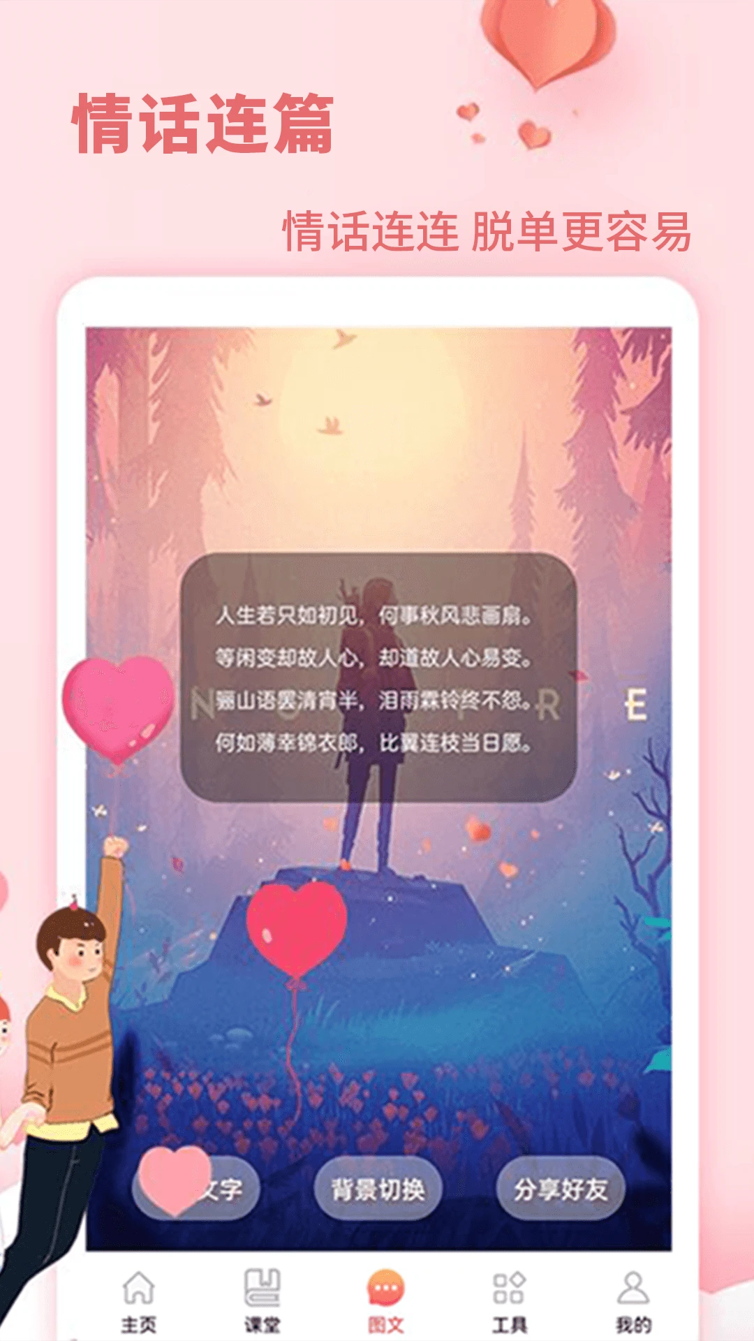 恋爱学堂