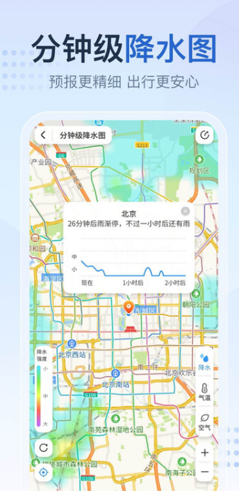 2345天气预报最新版