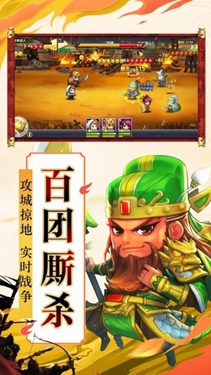 萌斗三国