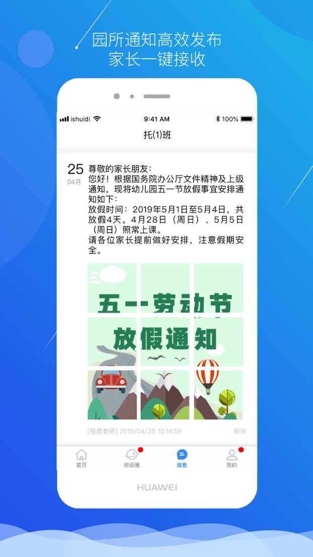 小水滴课堂园长