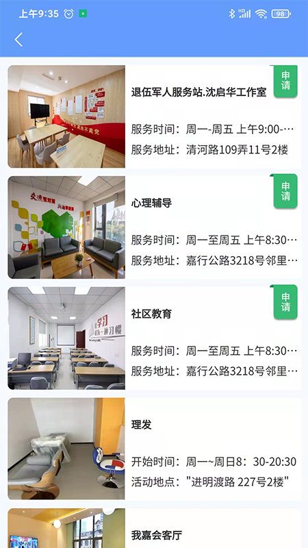 我嘉邻里中心
