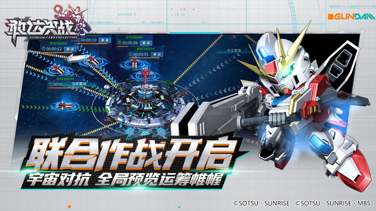 敢达决战官方版