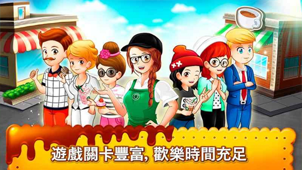 咖啡厅大作战中文版