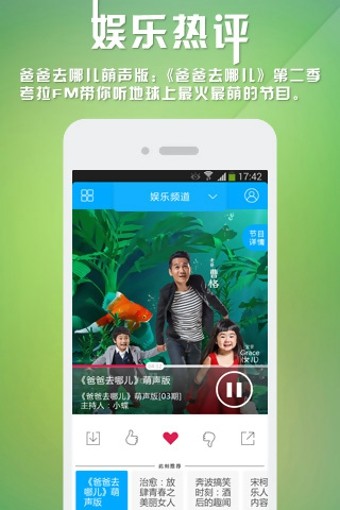 考拉FM电台